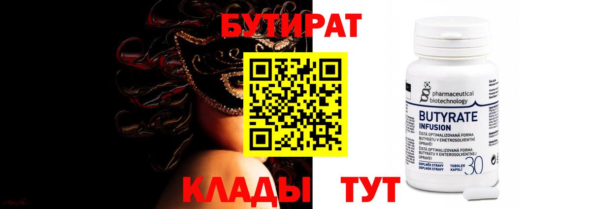 БУТИРАТ  Вход с VPN  Нефтекумск  БУТИРАТ BDO 33% 