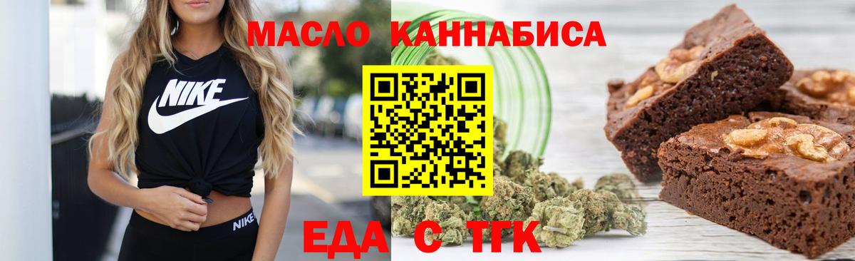 Еда ТГК конопля  Вход с VPN  Нефтекумск 