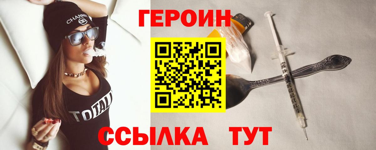 Героин Heroin  Вход с VPN  Нефтекумск 