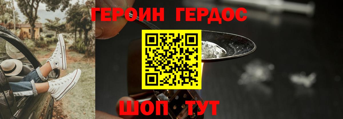 ГЕРОИН хмурый Нефтекумск