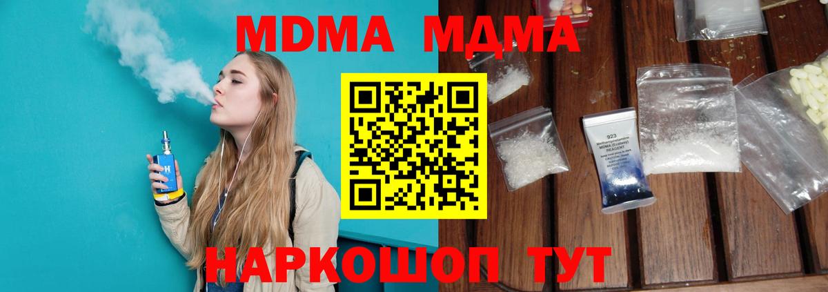 MDMA молли  Вход с VPN  MDMA  МДМА VHQ  Нефтекумск 