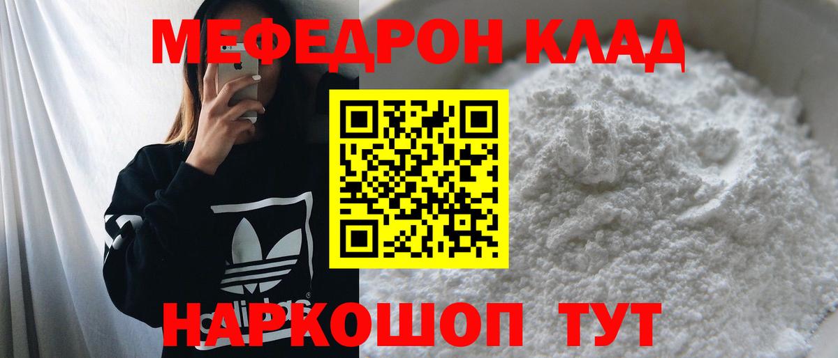 Мефедрон кристаллы Нефтекумск