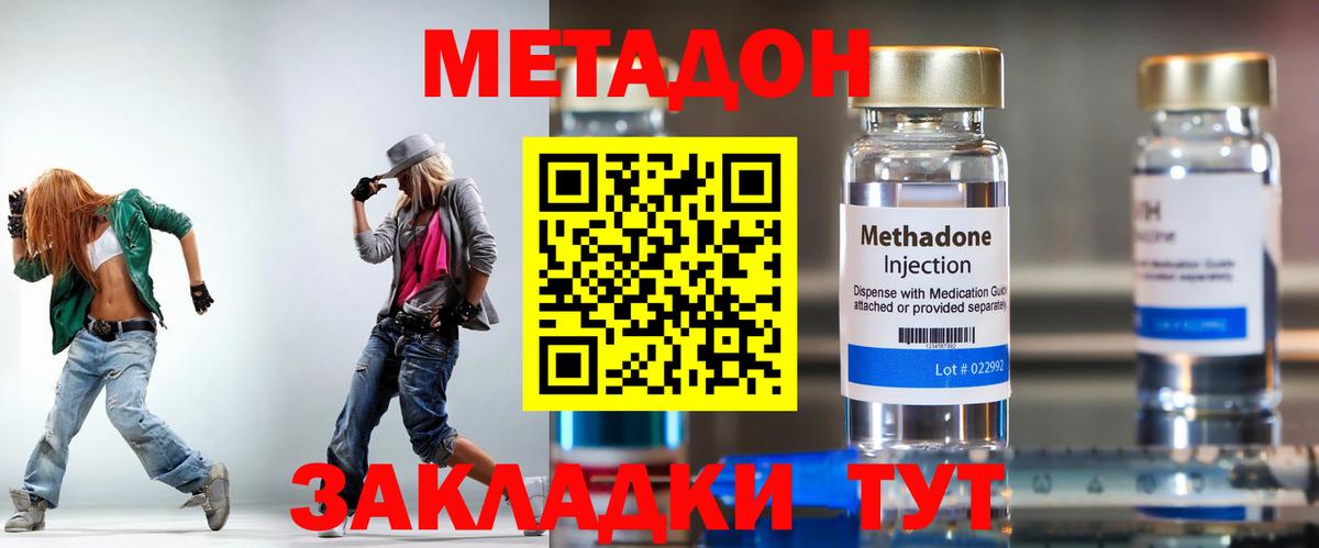 Нефтекумск  МЕТАДОН VHQ  Метадон methadone  Вход с VPN 